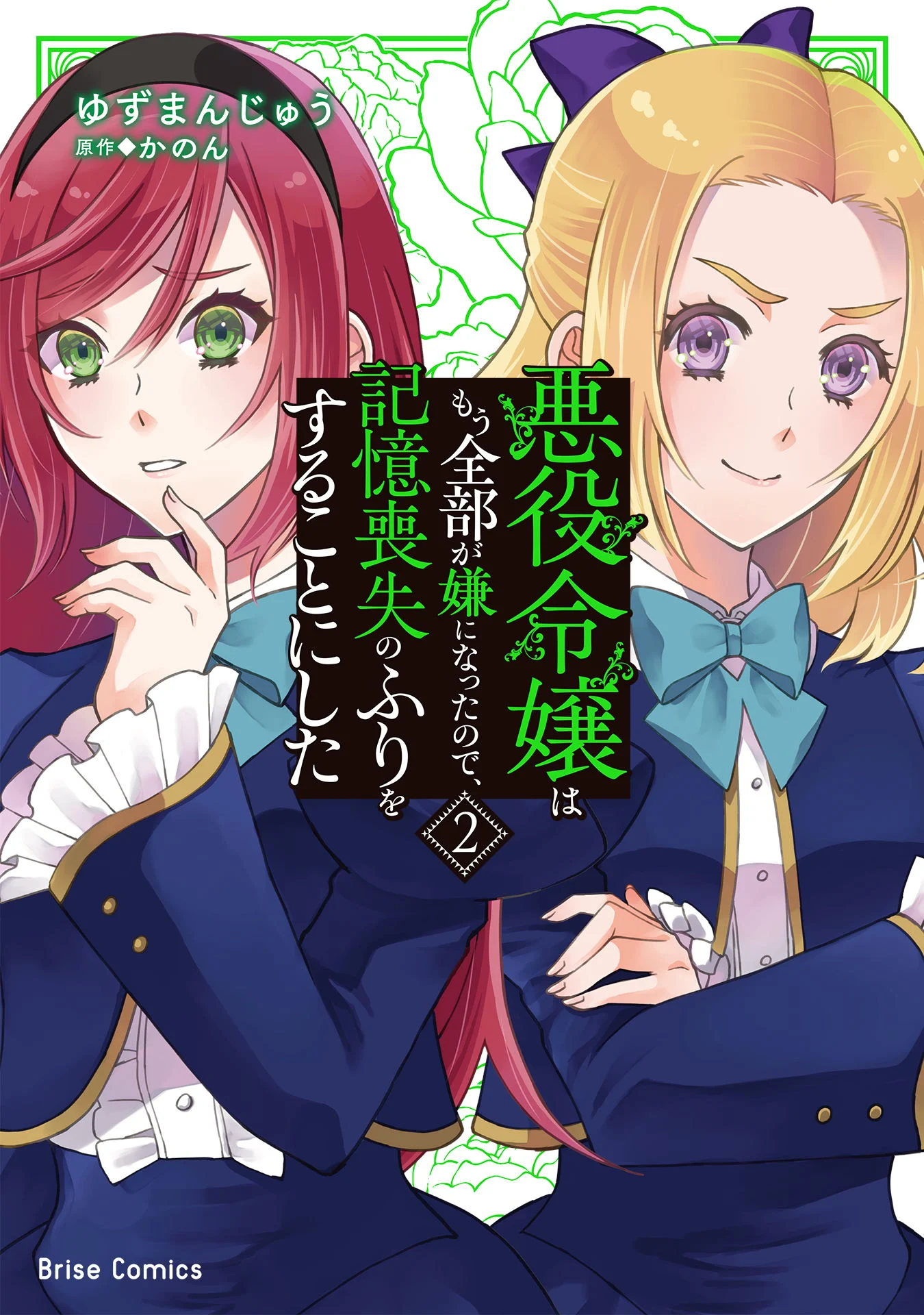 Akuyaku Reijou wa Mou Zenbu ga Iya ni Natta no de, Kioku Soushitsu no Furi wo suru Koto ni shita