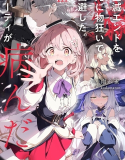 Zenmetsu End o Shi ni Monogurui de Kaihi shita. Party ga Yanda.