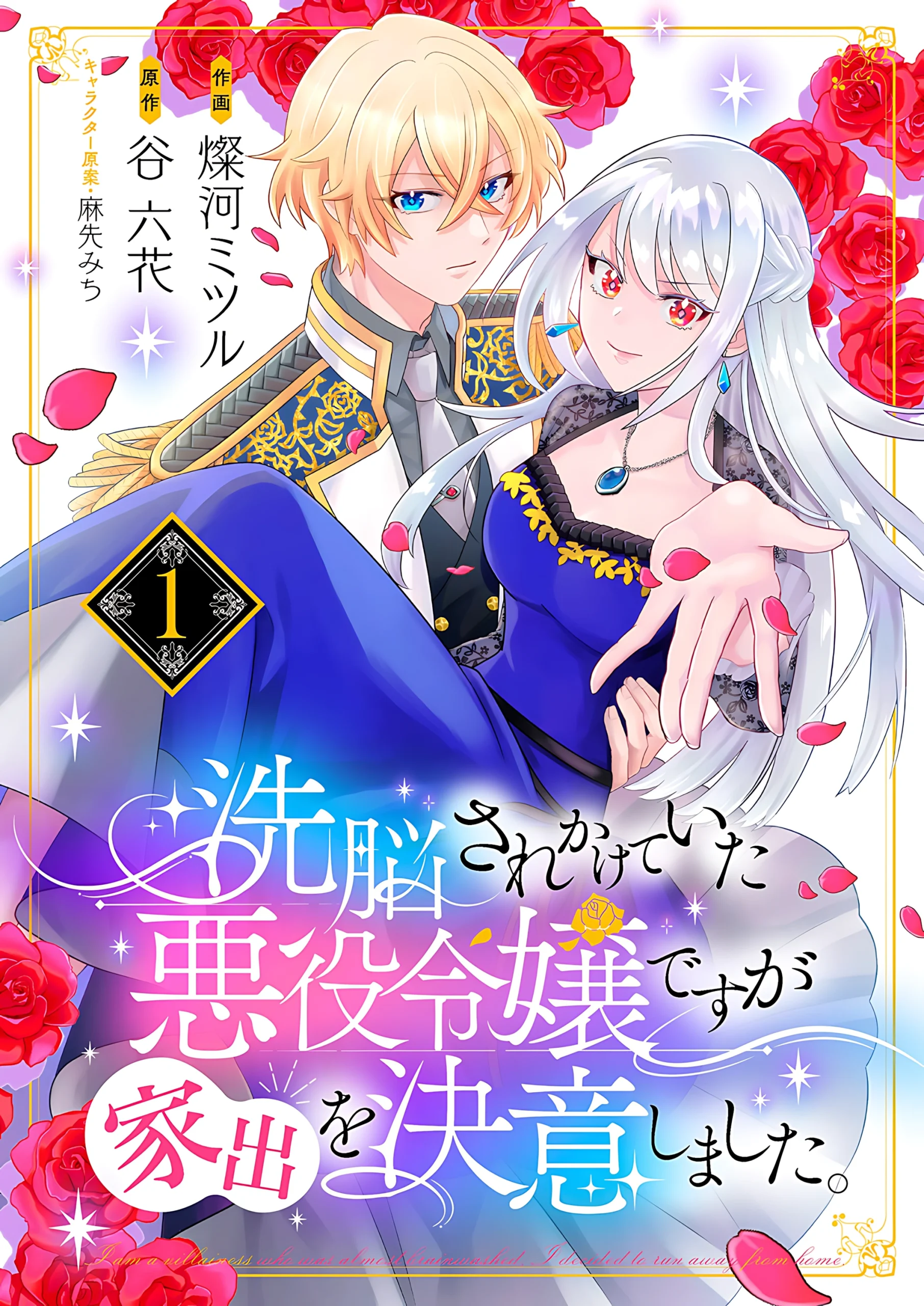 I Got Reincarnated as the Villainess Who Was About to Be Brainwashed, So I Decided to Run Away to Escape My Doom