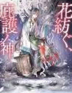 The Flower-Weaving God of Protection