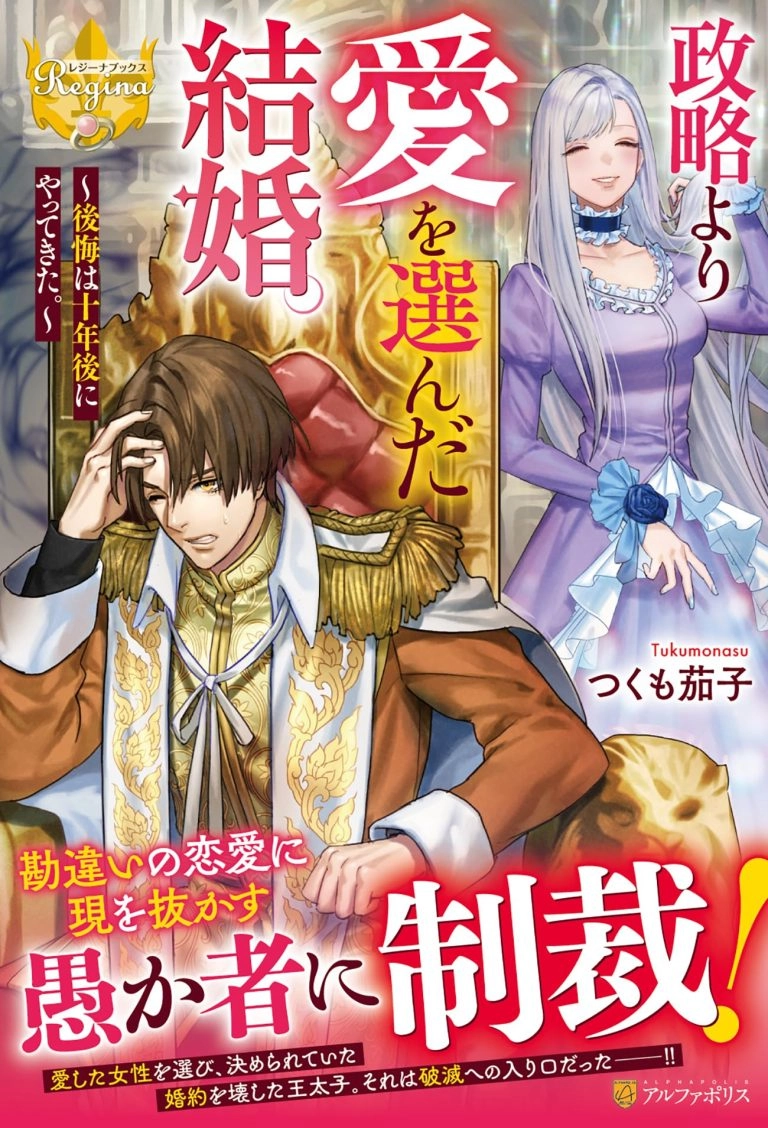 A Marriage Chosen for Love Over Politics — Regret Came Ten Years Later