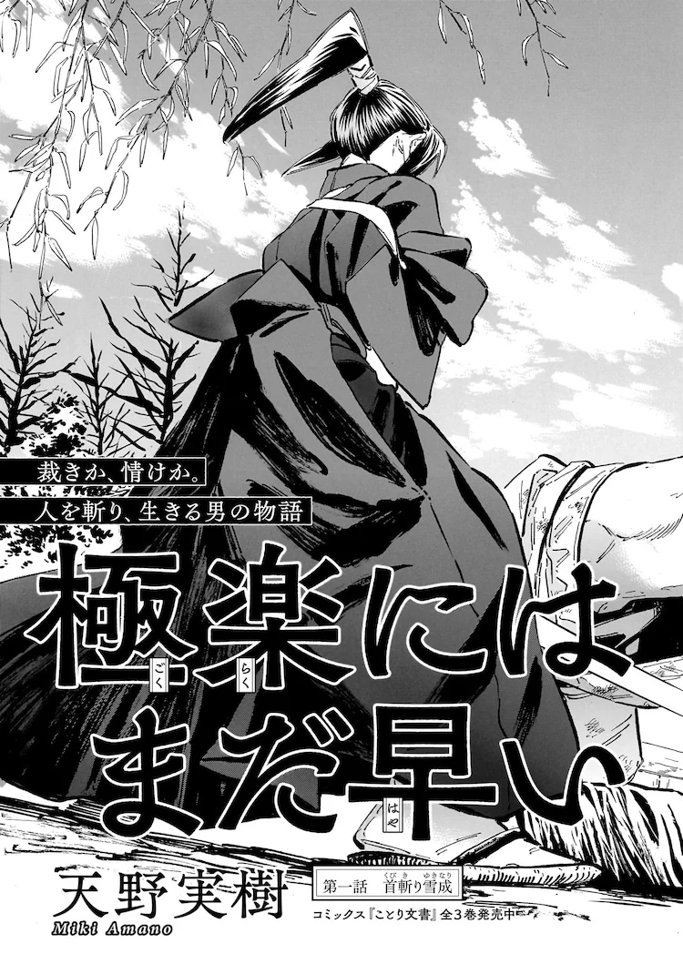 Gokuraku ni wa Mada Hayai