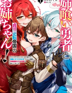 Ane Kui Yuusha to Teisou Gyakuten Teikoku no Onee-chan!