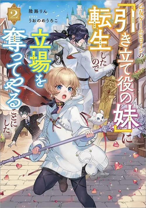 I Reincarnated as the Otome Game Heroine’s “Supporting Little Sister,” So I Decided to Take Her Place