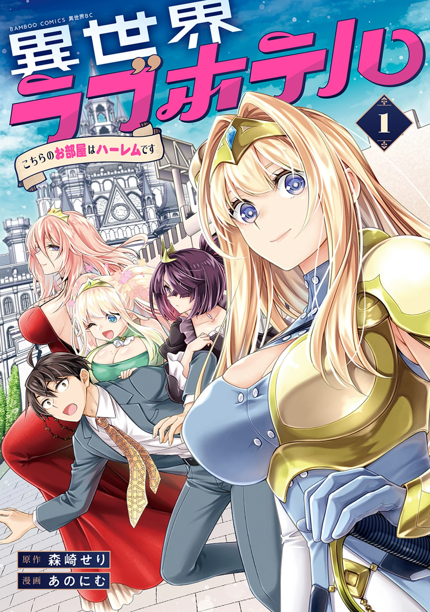 Isekai Love Hotel - Kochira no Oheya wa Harem desu