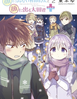 Kao ni Denai Kashiwada-san to Kao ni Deru Oota-kun +