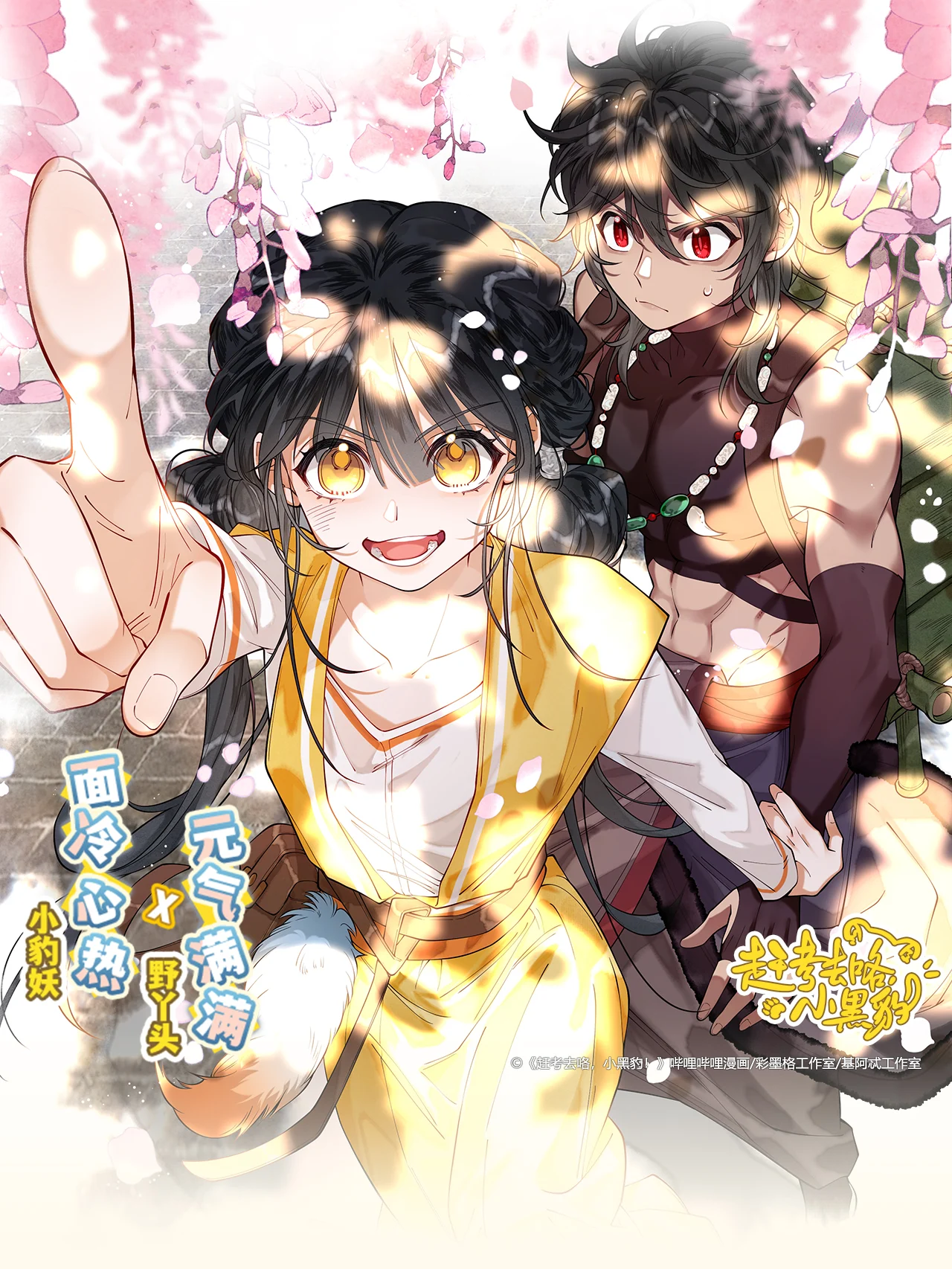 Let's Go Take the Exams, Little Panther!