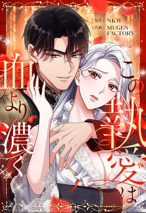 This Obsessive Love Runs Deeper Than Blood