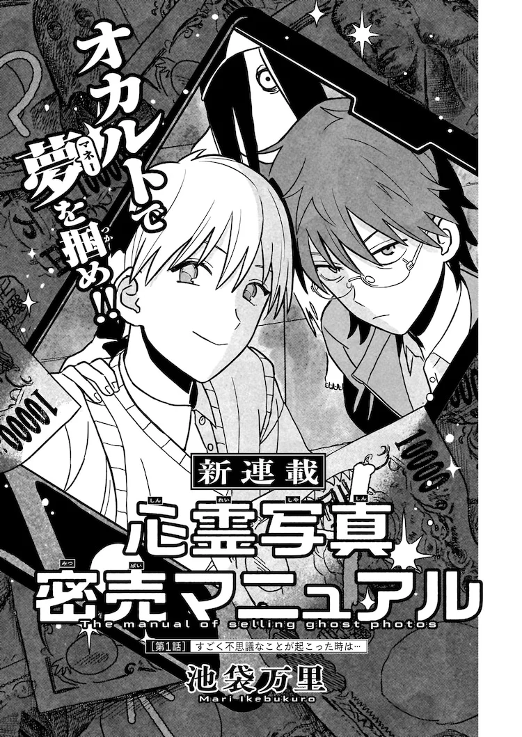 Shinrei Shashin Mitsubai Manual