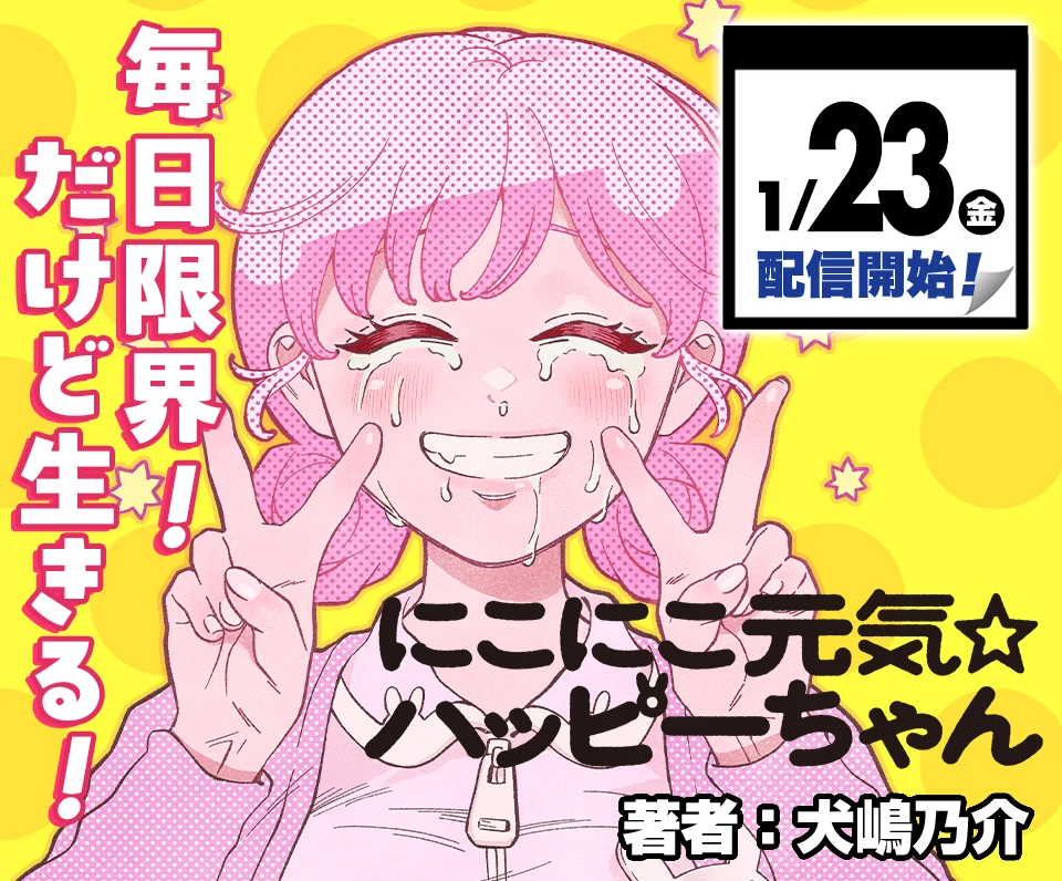 Nikoniko Genki☆Happy-chan