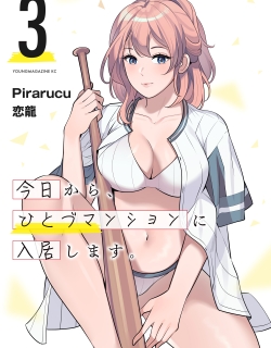 Kyou kara, Hitozuma Mansion ni Nyuukyo shimasu.