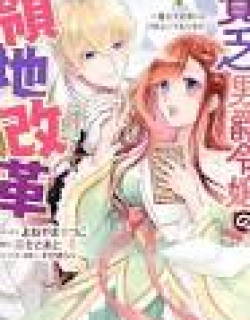 Poor Baron's Daughter's Domain Reform - No Thanks to the Crown Princess Competition