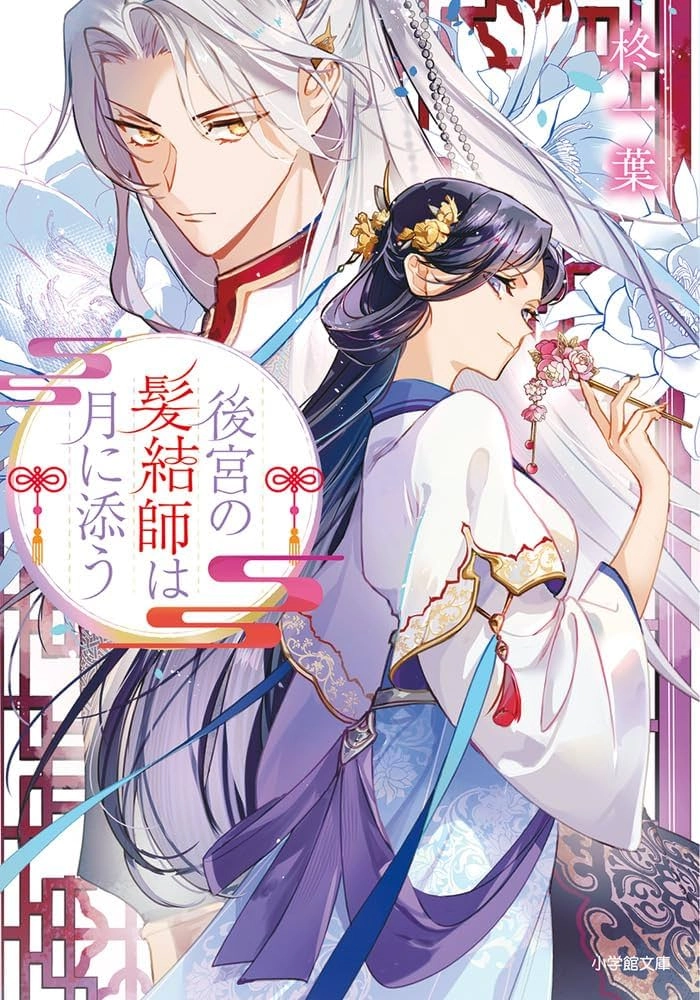 The Courtyard Hairdresser Lives Beside the Moon