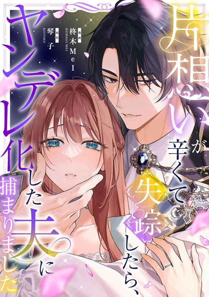 When My Unrequited Love Became Too Painful and I Ran Away