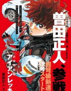 Hi Shikai Sentou Aianrekki