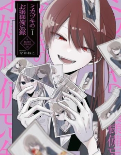 Mikazuki no Ojousama Bibouroku