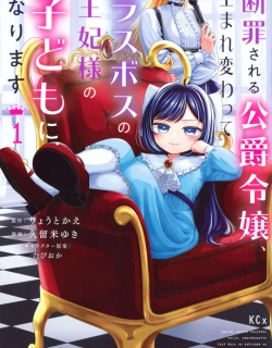 The Condemned Duke's Daughter Is Reborn as the Child of the Final-Boss Queen