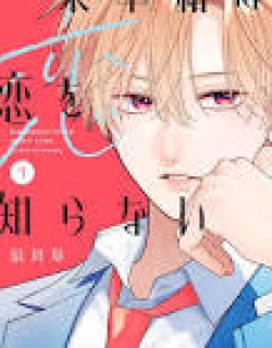 Ichijo Hana Itoguchi Wa Koi Oshiranai