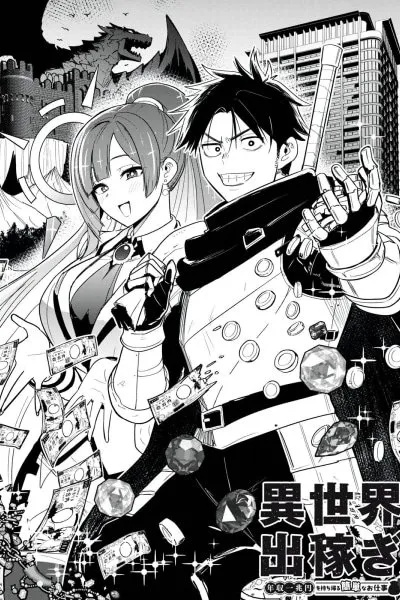 Working Abroad in Another World ~ A Simple Job to Bring Home an Annual Salary of One Trillion Yen