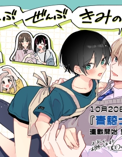 Zenbu Zenbu Kimi no Sei