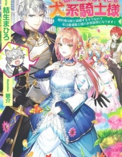 My master is a big, dog-like knight.