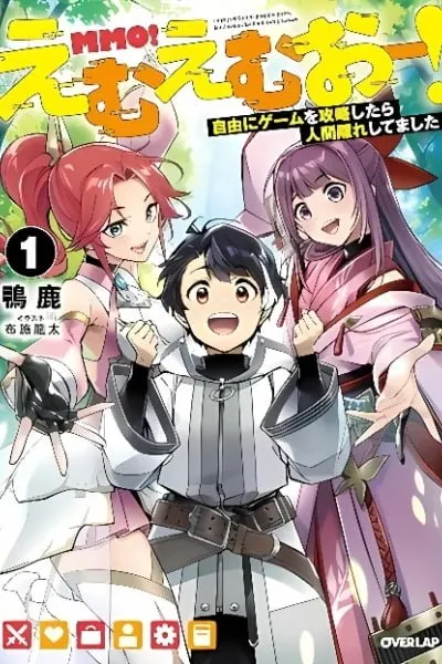 MMO! Playing the game freely led to superhuman abilities