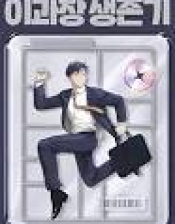 Assistant Manager Lee's Survival Story