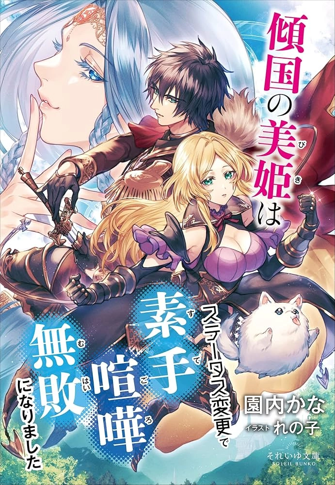 The Peerless Beauty Becomes Unbeatable in Fistfights