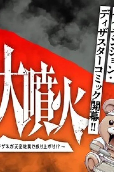 Mount Fuji's Great Eruption