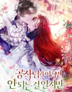 I Know I Shouldn’t Do This with the Duke