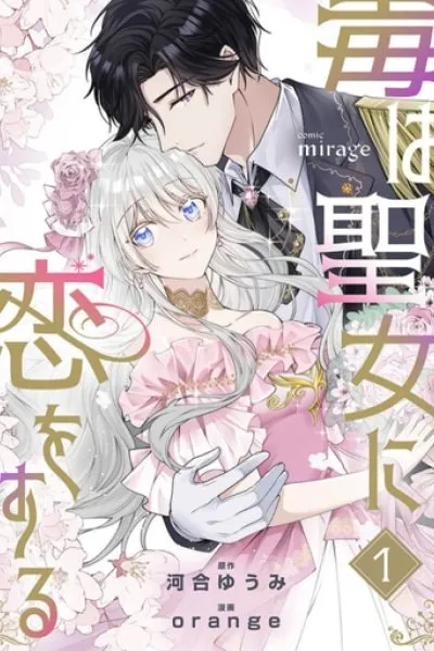 When poison loves a saint