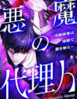 The Devil’s Advocate꞉ Hell’s Ruthless Prosecutor