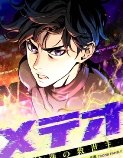 Meteor: The Supersonic Savior