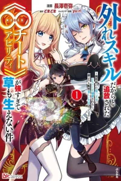 Banished for Having a Trash Skill, but My 'Infinity Cheat' Is So Overpowered It's Ridiculous: Now the Third Princess I Saved Is Head Over Heels for Me, and Life Is Way Better Than Before