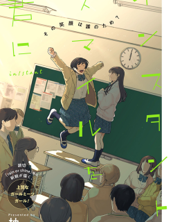 Instant Smile wo Kimi ni