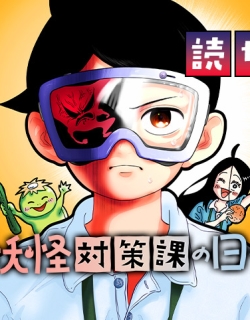 A Day in the Life of the Yokai Division