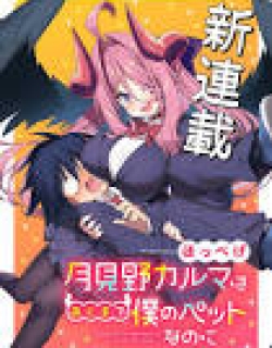 Tsukimino Karma wa Akumade Boku no Pet Nanoni