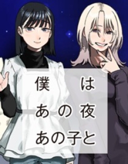 Boku wa ano yoru ano ko to