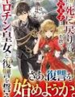 SHOKEI SARETA SHI NI MODORI NO DAIROKU OUJI WA KOKOKU WO SUTE