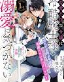 Renai Fushinna Reijou wa Reikoku Kishi-sama no Dekiai ni Kizukanai