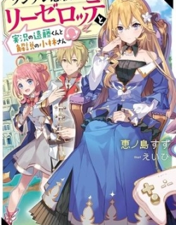 Tsundere Villainess Lieselotte, with Commentary by Endo and Kobayashi.