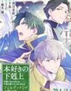 Honzuki no Gekokujou: Ferdinand no Yakata ni Te