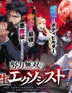 Doryoku Muso no Tensei Exorcist