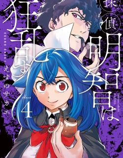 Detective Akechi in a frenzy.