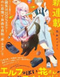 Elf-ppoi Hana-san no Tekitou na Apartment-gurashi