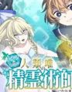 Raised by Elves, I Became Humanity's Only Spirit Mage ~ the Naive Strongest Adventurer Dominates Human Society Without Even Realizing It ~