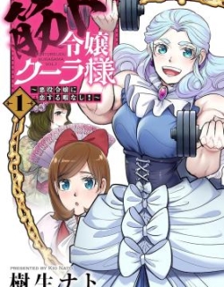 Kinto Reijou Kula-sama ~Akuyaku Reijou ni Koisuru Himanashi!~