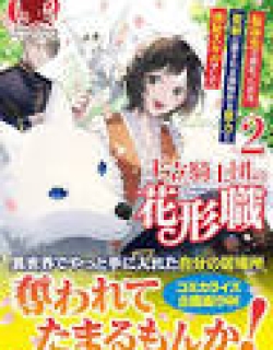 Ouritsu Kishidan no Hanagatashoku