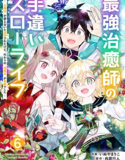 Saikyou Chiyushi no Techigai Slow Life ~