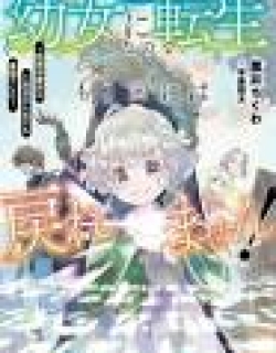 Dear Hero, I've been reincarnated as a little girl, so I can't go back to my country!